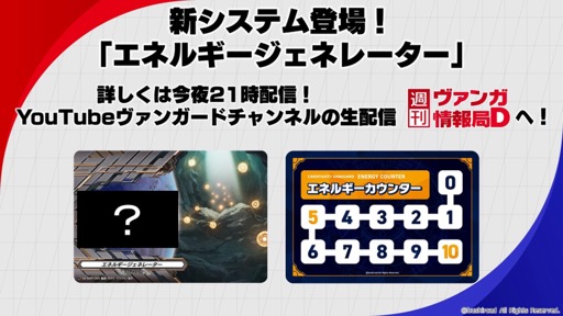 画像ギャラリー No.034のサムネイル画像 / 「カードファイト!! ヴァンガード Divinez 制作発表会」をレポート。アニメ新シリーズと，TCGシリーズの最新情報が公開に