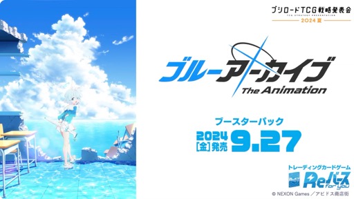 画像ギャラリー No.019のサムネイル画像 / 「ブシロードTCG戦略発表会2024 夏」開催。各タイトルの最新情報に加え,「五等分の花嫁カードゲーム」の遊び方も紹介に