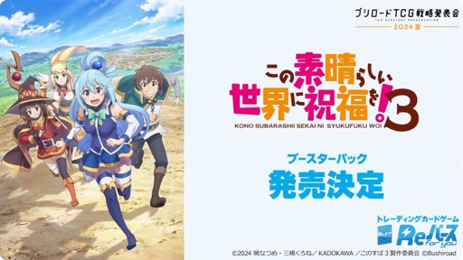 画像ギャラリー No.021のサムネイル画像 / 「ブシロードTCG戦略発表会2024 夏」開催。各タイトルの最新情報に加え,「五等分の花嫁カードゲーム」の遊び方も紹介に