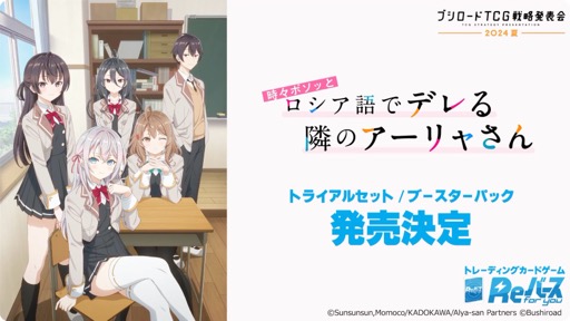 画像ギャラリー No.022のサムネイル画像 / 「ブシロードTCG戦略発表会2024 夏」開催。各タイトルの最新情報に加え,「五等分の花嫁カードゲーム」の遊び方も紹介に