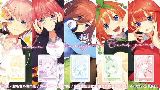 画像ギャラリー No.028のサムネイル画像 / 「ブシロードTCG戦略発表会2024 夏」開催。各タイトルの最新情報に加え,「五等分の花嫁カードゲーム」の遊び方も紹介に