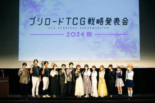 画像ギャラリー No.001のサムネイル画像 / 「ブシロードTCG戦略発表会2024 秋」レポート。「カードファイト!! ヴァンガード」など8タイトルの最新情報を一挙に紹介