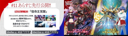 画像ギャラリー No.002のサムネイル画像 / 「ブシロードTCG戦略発表会2024 秋」レポート。「カードファイト!! ヴァンガード」など8タイトルの最新情報を一挙に紹介