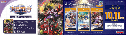 画像ギャラリー No.003のサムネイル画像 / 「ブシロードTCG戦略発表会2024 秋」レポート。「カードファイト!! ヴァンガード」など8タイトルの最新情報を一挙に紹介