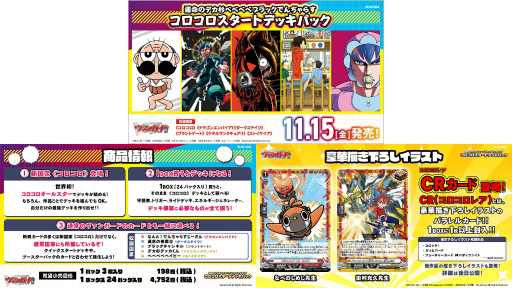 画像ギャラリー No.004のサムネイル画像 / 「ブシロードTCG戦略発表会2024 秋」レポート。「カードファイト!! ヴァンガード」など8タイトルの最新情報を一挙に紹介