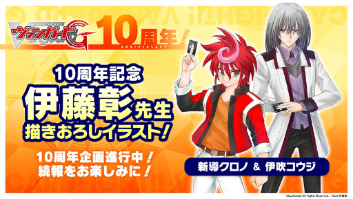 画像ギャラリー No.006のサムネイル画像 / 「ブシロードTCG戦略発表会2024 秋」レポート。「カードファイト!! ヴァンガード」など8タイトルの最新情報を一挙に紹介