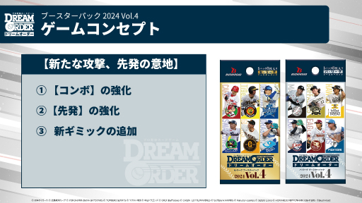 画像ギャラリー No.008のサムネイル画像 / 「ブシロードTCG戦略発表会2024 秋」レポート。「カードファイト!! ヴァンガード」など8タイトルの最新情報を一挙に紹介