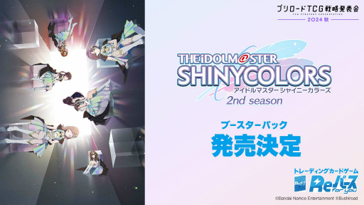 画像ギャラリー No.022のサムネイル画像 / 「ブシロードTCG戦略発表会2024 秋」レポート。「カードファイト!! ヴァンガード」など8タイトルの最新情報を一挙に紹介
