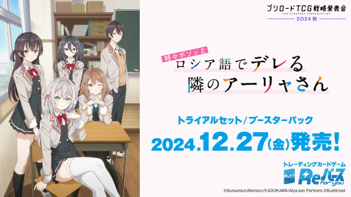 画像ギャラリー No.024のサムネイル画像 / 「ブシロードTCG戦略発表会2024 秋」レポート。「カードファイト!! ヴァンガード」など8タイトルの最新情報を一挙に紹介