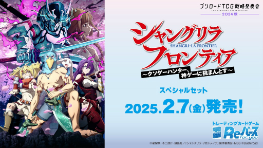 画像ギャラリー No.025のサムネイル画像 / 「ブシロードTCG戦略発表会2024 秋」レポート。「カードファイト!! ヴァンガード」など8タイトルの最新情報を一挙に紹介