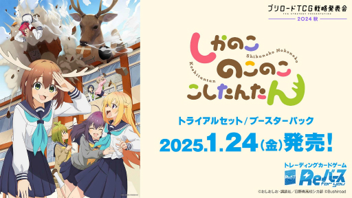 画像ギャラリー No.026のサムネイル画像 / 「ブシロードTCG戦略発表会2024 秋」レポート。「カードファイト!! ヴァンガード」など8タイトルの最新情報を一挙に紹介
