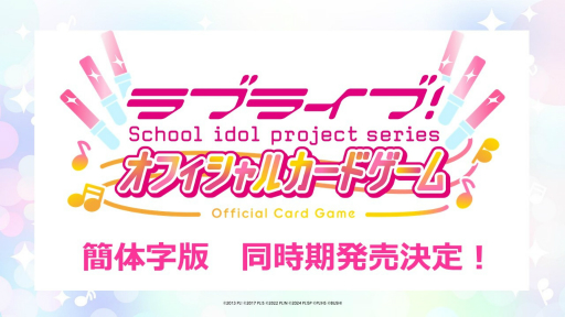 画像ギャラリー No.035のサムネイル画像 / 「ブシロードTCG戦略発表会2024 秋」レポート。「カードファイト!! ヴァンガード」など8タイトルの最新情報を一挙に紹介