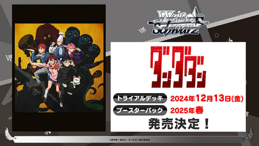画像ギャラリー No.067のサムネイル画像 / 「ブシロードTCG戦略発表会2024 秋」レポート。「カードファイト!! ヴァンガード」など8タイトルの最新情報を一挙に紹介
