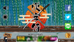 画像ギャラリー No.001のサムネイル画像 / 斬って跳ねて漢字を書け。スマートフォン向けアクションゲーム「漢字侍」を紹介する「(ほぼ)日刊スマホゲーム通信」第389回