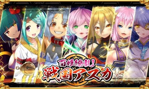 画像ギャラリー No.002のサムネイル画像 / カードバトルRPG「百姫繚乱！戦国アスカ」，mobcastにて配信を開始