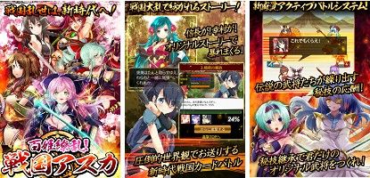 画像ギャラリー No.003のサムネイル画像 / カードバトルRPG「百姫繚乱！戦国アスカ」，mobcastにて配信を開始