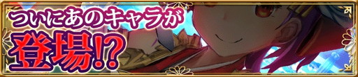 画像ギャラリー No.005のサムネイル画像 / 「百姫繚乱！戦国アスカ」で3周年を記念したログインキャンペーンが開幕