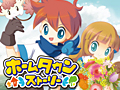 「牧場物語」の和田康宏氏が手がける3DS向け新作「ホームタウンストーリー」が，12月12日発売。小さな村でお店を経営するほのぼのADV