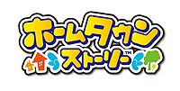 画像ギャラリー No.002のサムネイル画像 / 「牧場物語」の和田康宏氏が手がける3DS向け新作「ホームタウンストーリー」が，12月12日発売。小さな村でお店を経営するほのぼのADV