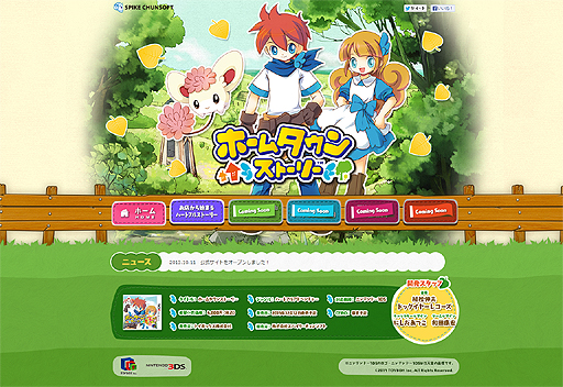 画像ギャラリー No.002のサムネイル画像 / 「ホームタウンストーリー」の公式サイトが本日オープン。インゲームのものと思しきちょっとした映像も公開に