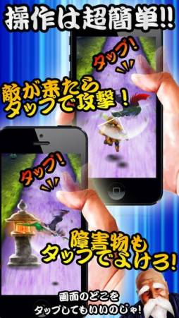タップ忍者2