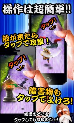 タップ忍者2
