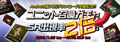 画像ギャラリー No.001のサムネイル画像 / 「Shadow of Eclipse」，Android版が10万DL突破。SRユニット出現率が倍に