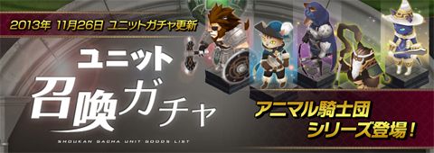 画像ギャラリー No.002のサムネイル画像 / 「Shadow of Eclipse」，Android版が10万DL突破。SRユニット出現率が倍に