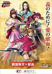 画像ギャラリー No.006のサムネイル画像 / 「戦国無双4」が大河ドラマ「軍師官兵衛」とコラボ。日本赤十字とのタイアップも決定し,献血会場に戦国武将達が登場するポスターを掲示