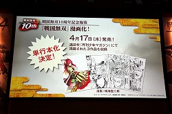 画像ギャラリー No.029のサムネイル画像 / 「戦国無双4」の完成発表会が開催。最新タイアップ情報の発表や,“ももち”こと嗣永桃子さんによるデモプレイが披露された会場の模様をレポート