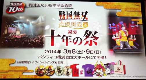 画像ギャラリー No.038のサムネイル画像 / 「戦国無双4」の完成発表会が開催。最新タイアップ情報の発表や,“ももち”こと嗣永桃子さんによるデモプレイが披露された会場の模様をレポート