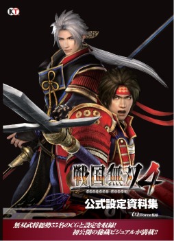 画像ギャラリー No.001のサムネイル画像 / 「戦国無双4」の公式設定資料集が本日発売。関連書籍の情報もチェック