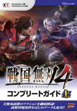 画像ギャラリー No.002のサムネイル画像 / 「戦国無双4」の公式設定資料集が本日発売。関連書籍の情報もチェック