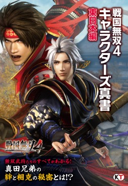 画像ギャラリー No.004のサムネイル画像 / 「戦国無双4」の公式設定資料集が本日発売。関連書籍の情報もチェック