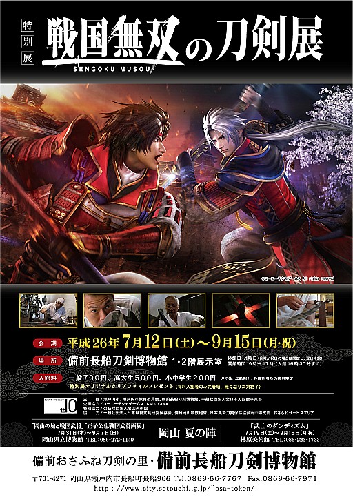 画像ギャラリー No.001のサムネイル画像 / 「戦国無双4」に関する刀剣展示会「戦国無双の刀剣展」が7月12日から開催