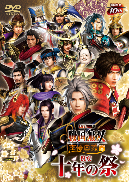 画像ギャラリー No.001のサムネイル画像 / 「戦国無双」,春に開催された声優イベントのDVDが,本日一般販売スタート