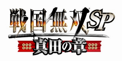 画像ギャラリー No.001のサムネイル画像 / アニメ「戦国無双SP 〜真田の章〜」のBlu-ray単体版が12月4日に発売