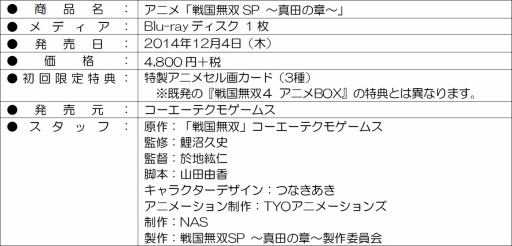 画像ギャラリー No.003のサムネイル画像 / アニメ「戦国無双SP 〜真田の章〜」のBlu-ray単体版が12月4日に発売