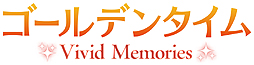 画像ギャラリー No.002のサムネイル画像 / 「ゴールデンタイム Vivid Memories」最新情報。新たな登場キャラクターやゲームシステム，ミニゲームの情報，各種イベントCGが公開に