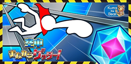 画像ギャラリー No.001のサムネイル画像 / 指1本で楽しめるAndroid向けアプリ「空中おたからゲッター!」が配信中