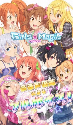 ガールズ×マジック