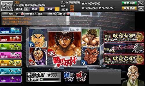 画像ギャラリー No.002のサムネイル画像 / ソーシャルゲーム「範馬刃牙-バキ-」がYahoo! Mobageで本日配信スタート