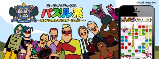 画像ギャラリー No.002のサムネイル画像 / 「ゴールデンエッグス パズル系」に“コーチの秘密特訓”ステージなどが追加 