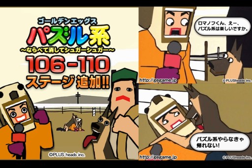 画像ギャラリー No.001のサムネイル画像 / 「ゴールデンエッグス パズル系」“突撃!レコードホルダーズ”ステージが追加