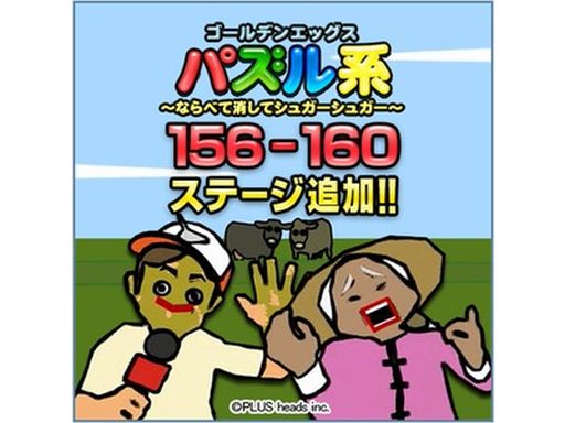 画像ギャラリー No.001のサムネイル画像 / 「ゴールデンエッグス パズル系」，5つの新ステージが追加。プレゼントも