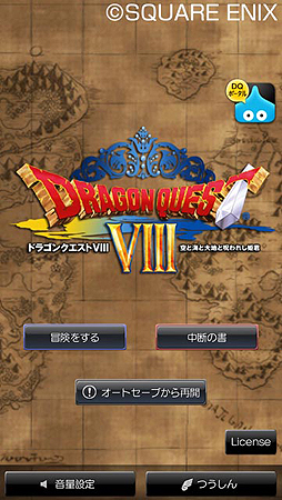 画像ギャラリー No.003のサムネイル画像 / スマホ版「ドラゴンクエストVIII」がクラウドセーブに対応。端末を使い分けての冒険が可能に