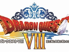 スマホ版「ドラゴンクエストVIII 空と海と大地と呪われし姫君」の33％オフセールが開催。期間は8月14日まで