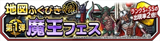 画像ギャラリー No.001のサムネイル画像 / 「DQM スーパーライト」，“邪獣ヒヒュルデ(ランクS)”の地図が登場。地図ふくびきスーパー「魔王フェス」が開催