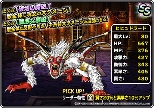 画像ギャラリー No.002のサムネイル画像 / 「DQM スーパーライト」，“邪獣ヒヒュルデ(ランクS)”の地図が登場。地図ふくびきスーパー「魔王フェス」が開催