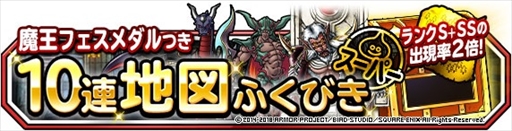 画像ギャラリー No.003のサムネイル画像 / 「DQM スーパーライト」，“邪獣ヒヒュルデ(ランクS)”の地図が登場。地図ふくびきスーパー「魔王フェス」が開催